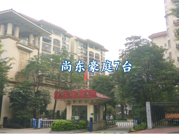 佛山市南海區(qū)獅山鎮(zhèn)小塘鎮(zhèn)-尚東豪庭7臺(tái)
